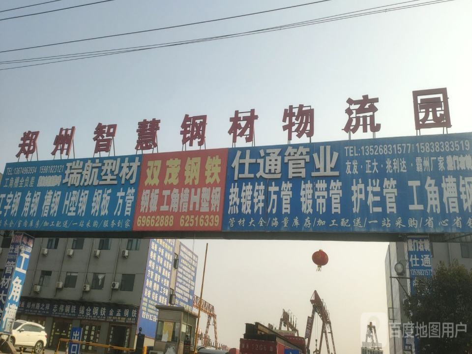 郑州智慧钢材物流园