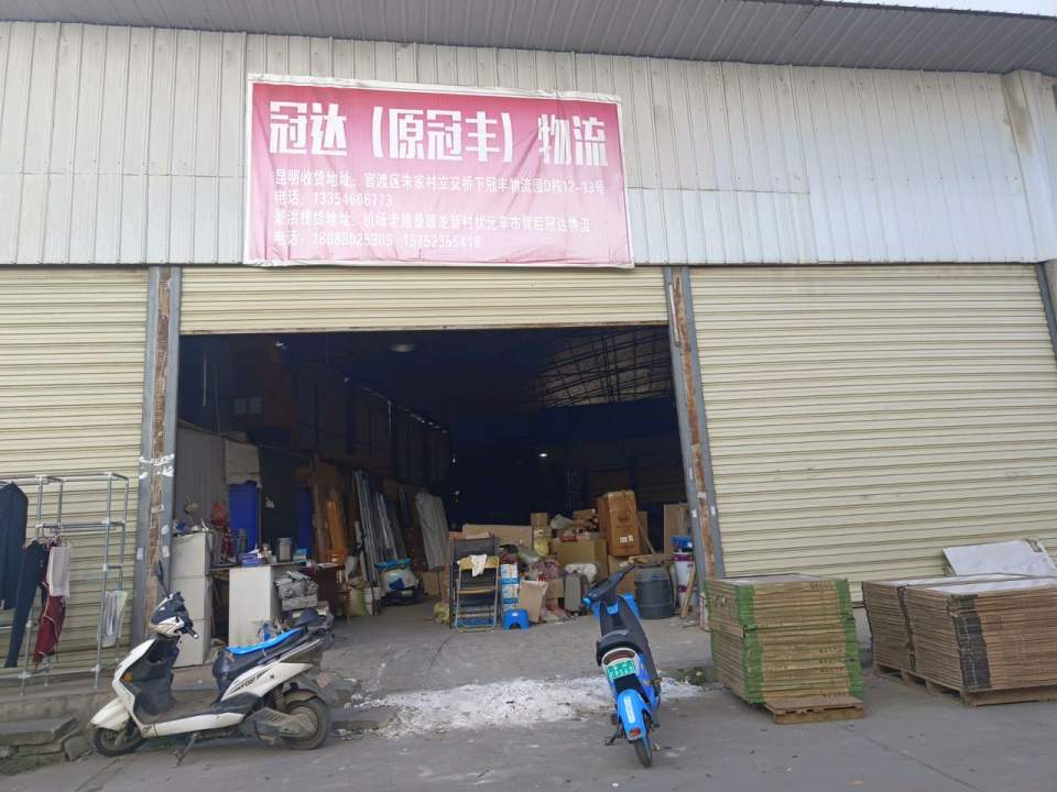 冠达物流