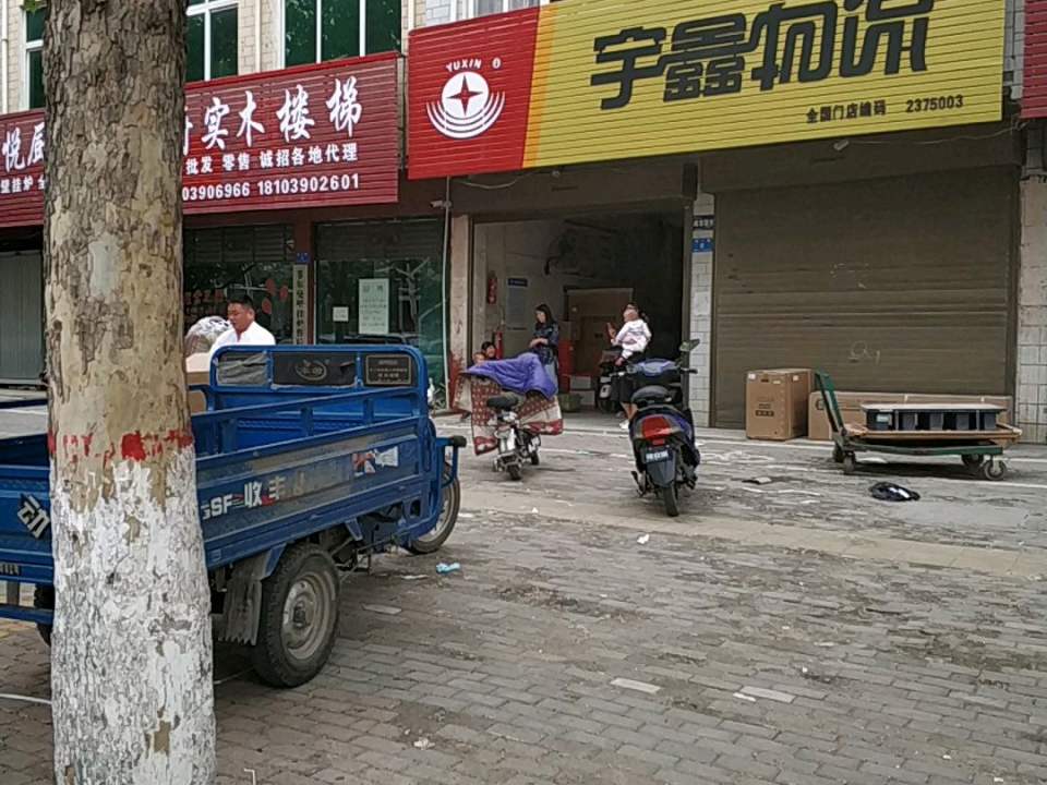 宇鑫物流(经一路店)