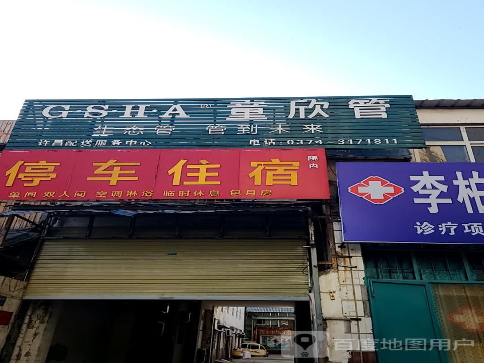 童欣管许昌配送服务中心