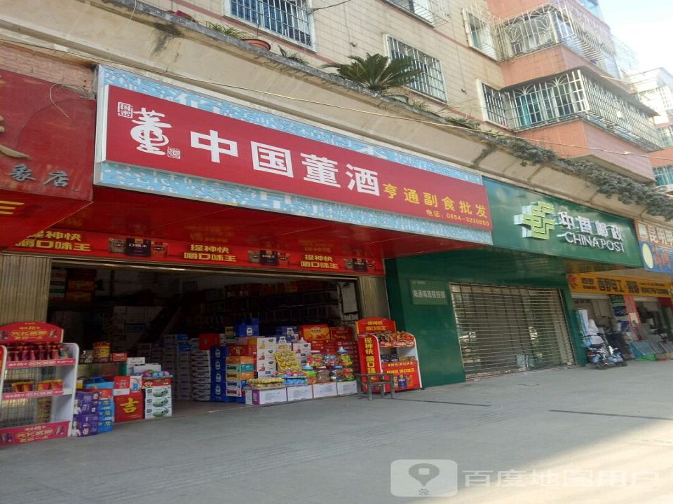 中国邮政(南通北路店)