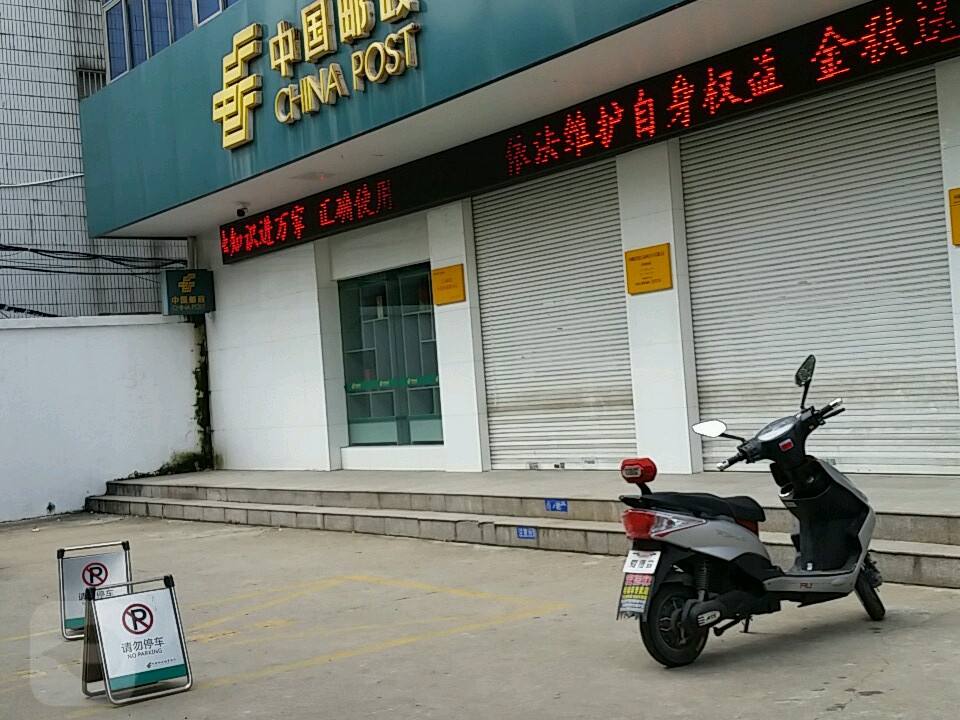 中国邮政(苏陈邮政支局)