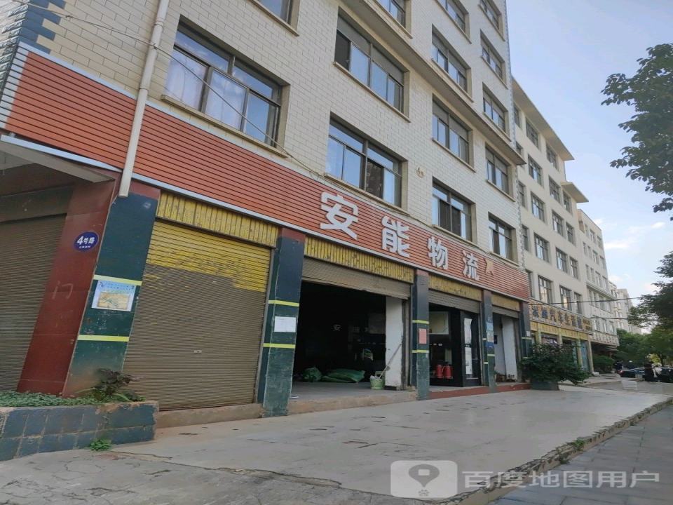 安能物流(上东关店)