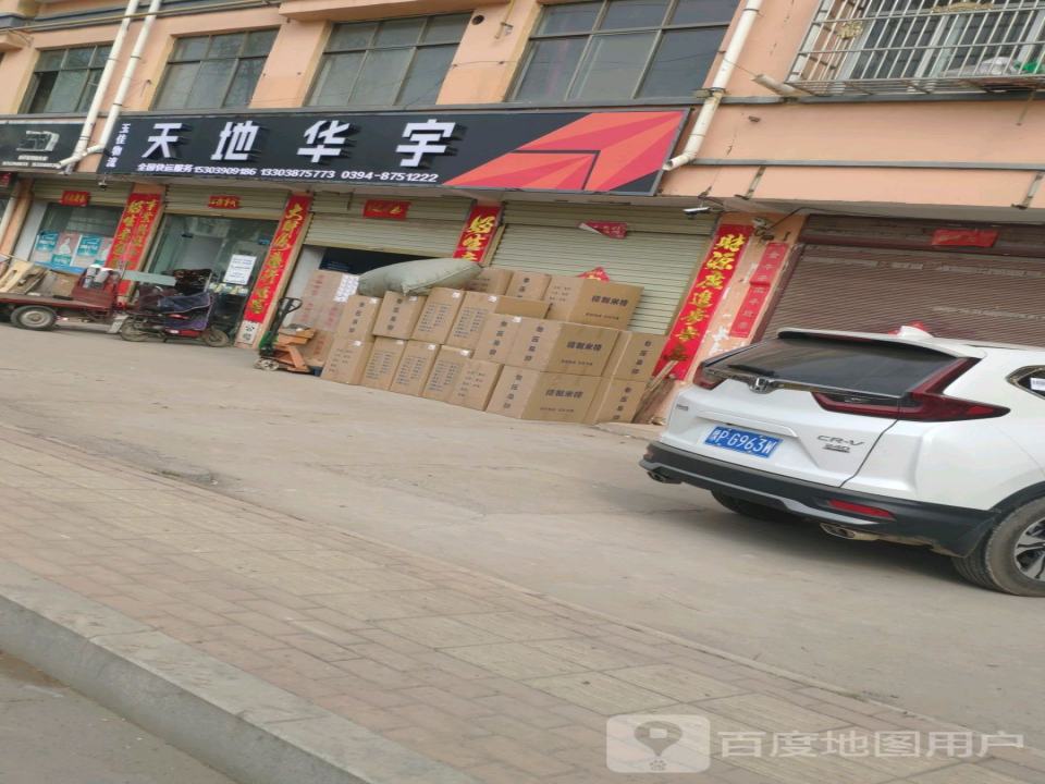 天地华宇(恒丰路店)