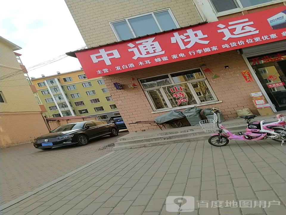 中通快运(翠花大街店)
