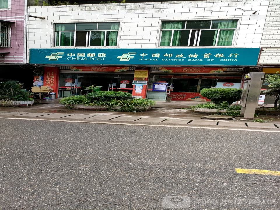 中国邮政(共和邮政所)