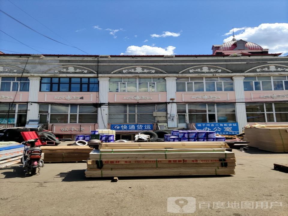 城子河金三角配货站