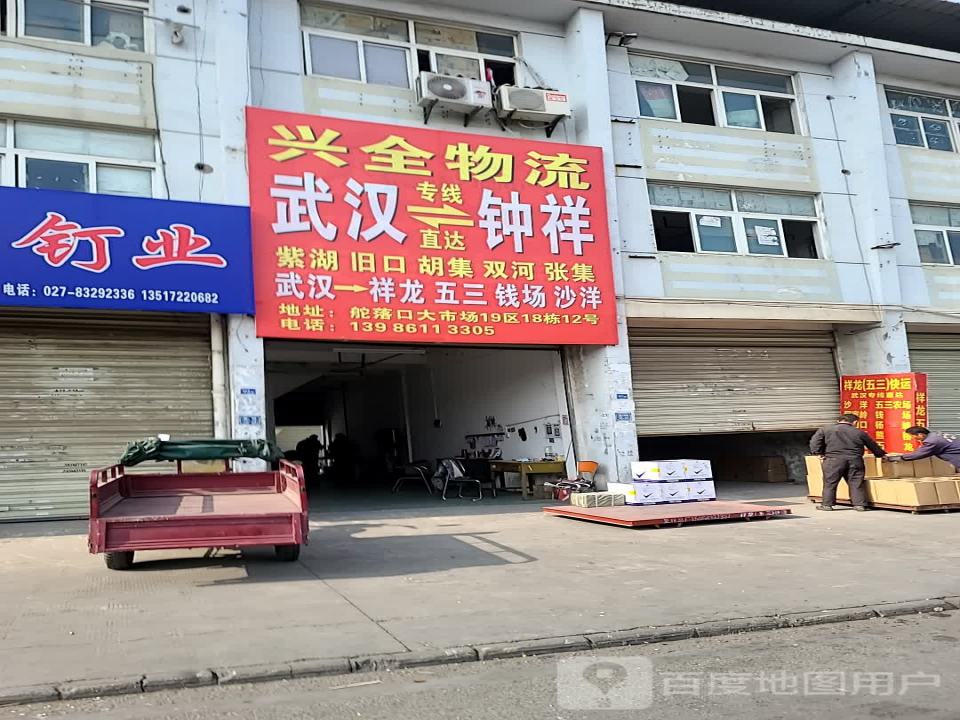 兴全快运