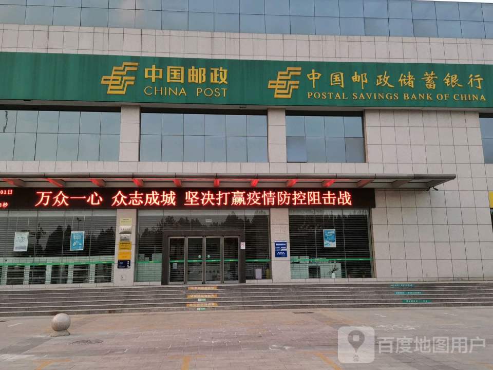 中国邮政集团有限公司(焦作市分公司)