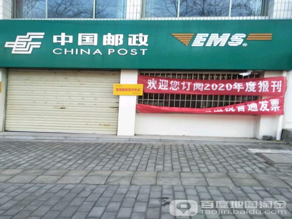 中国邮政(陵川邮政营业厅)
