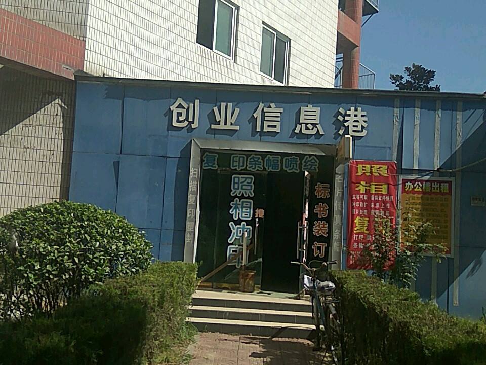 创业信息港速递易