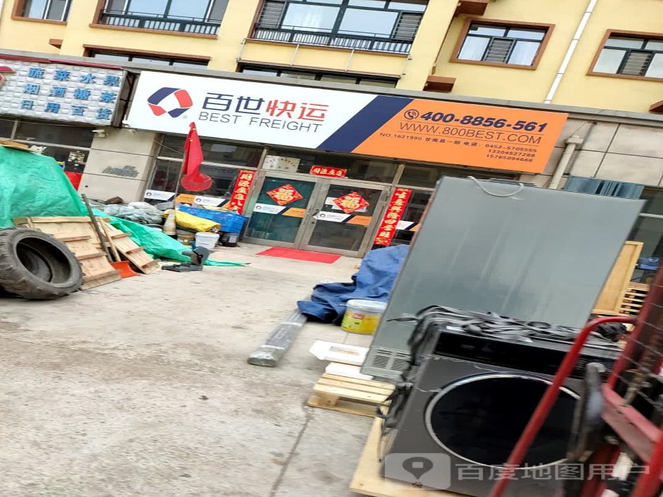 中通快运(明海街店)