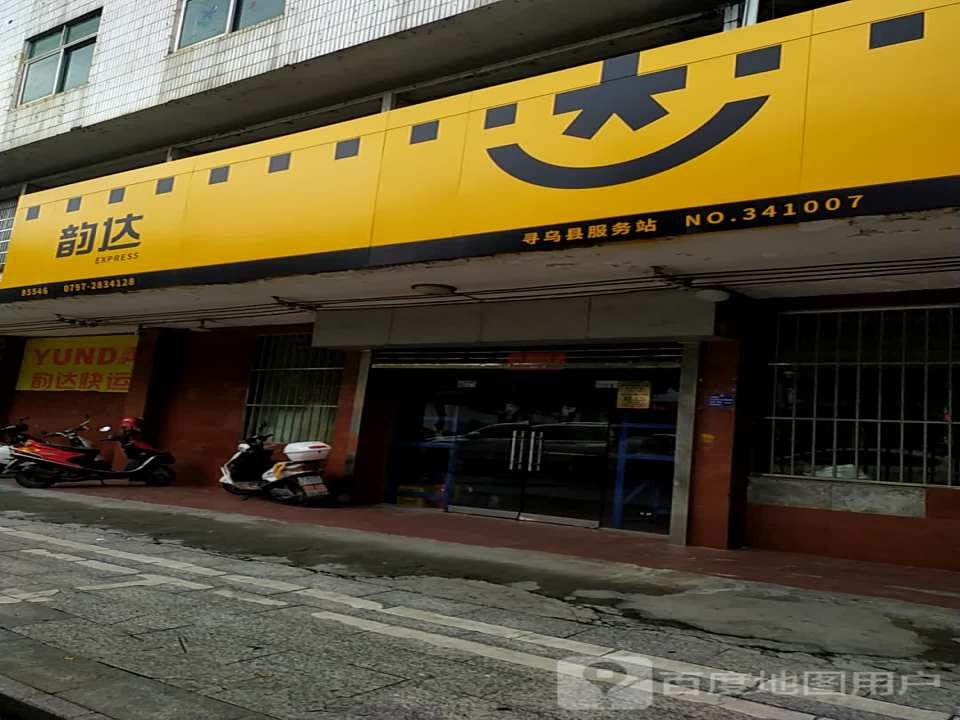 韵达速递(江西寻乌县公司)