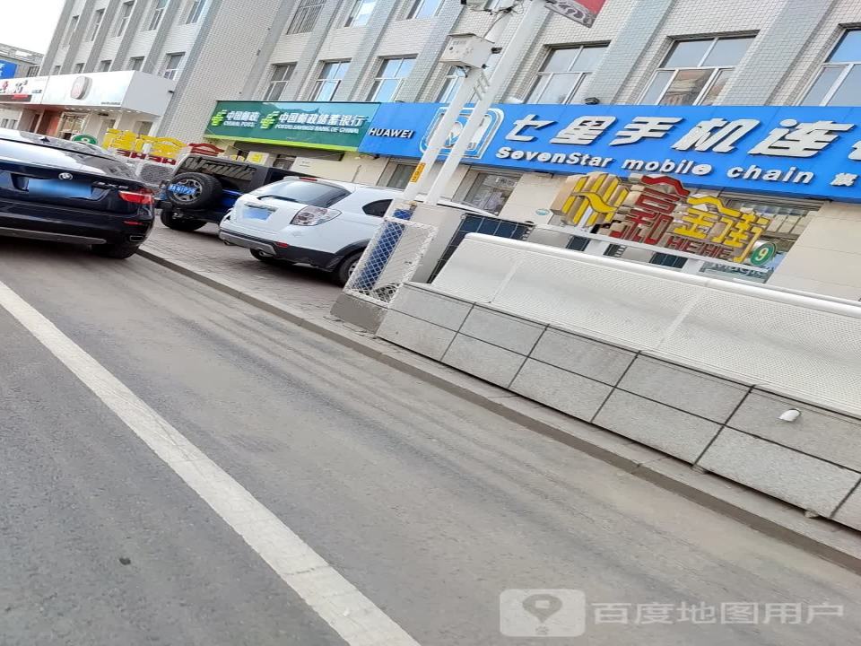 鸿雁邮政支局(通江路店)