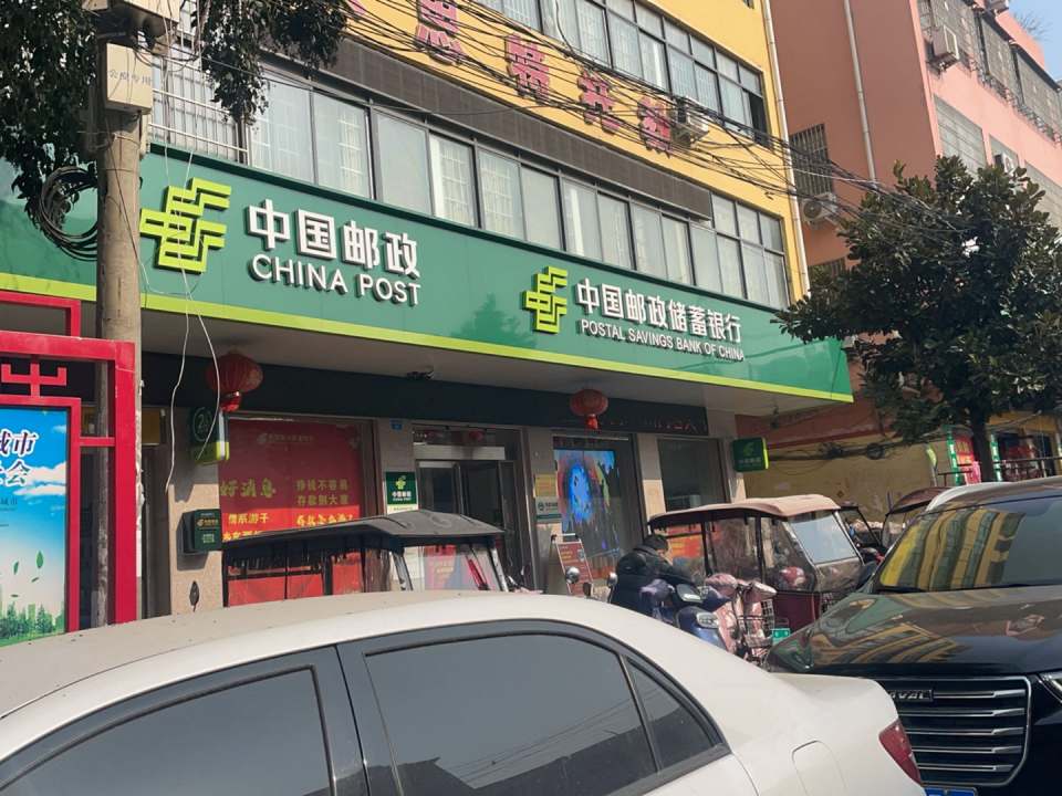 中国邮政(雪枫路店)