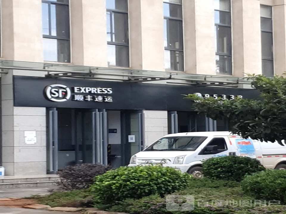 顺丰速运(果林溪谷速运营业点)