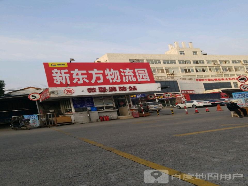 新东方物流园