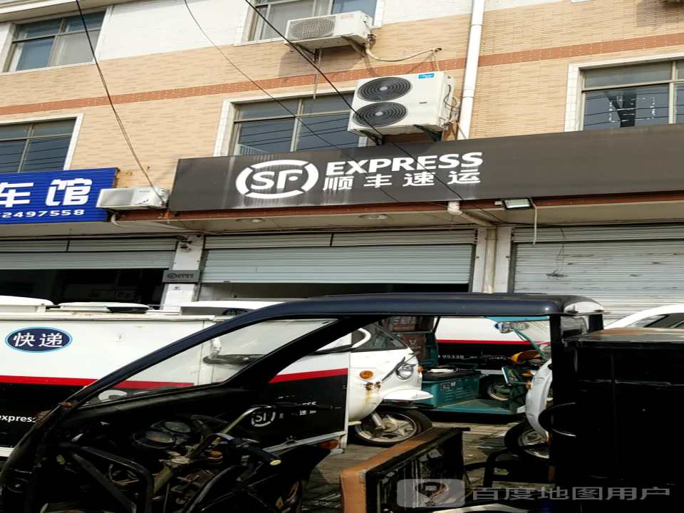 顺丰速运(宜兴市环科园营业点)