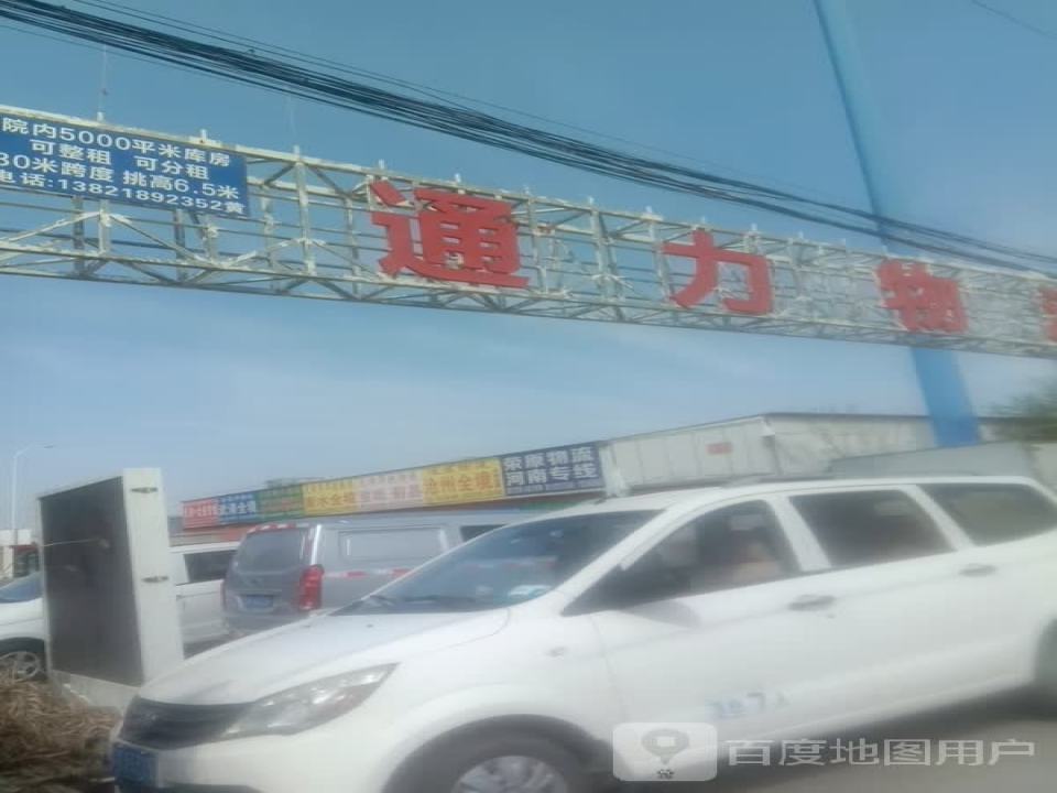 通力物流园