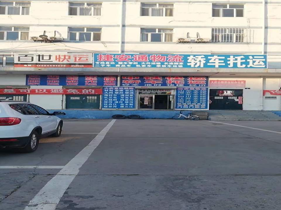 大庆公路货运站(勤奋路店)