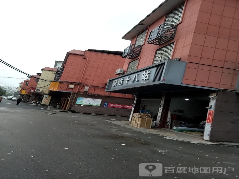 安达十八站(凤凰东路店)