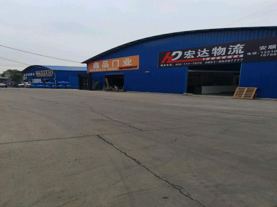 宏达物流(安顺东店)