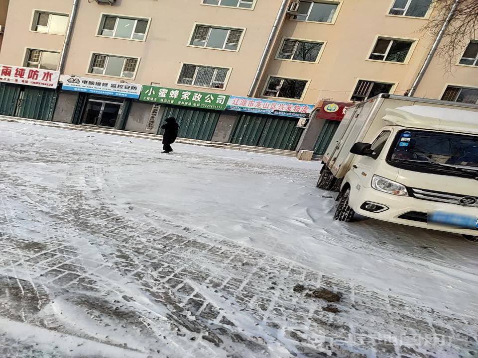 辽源市龙山区兴发物流