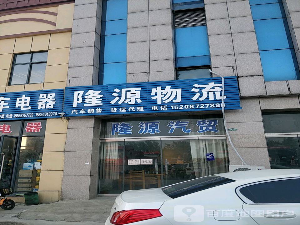 隆源物流