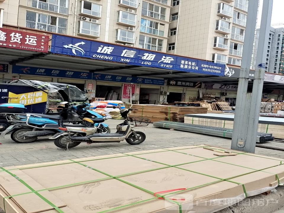 诚信物流