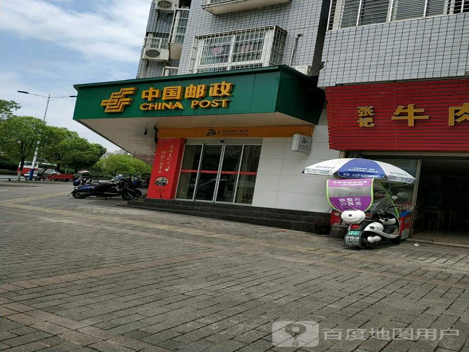 中国邮政(广电佳苑邮政所)