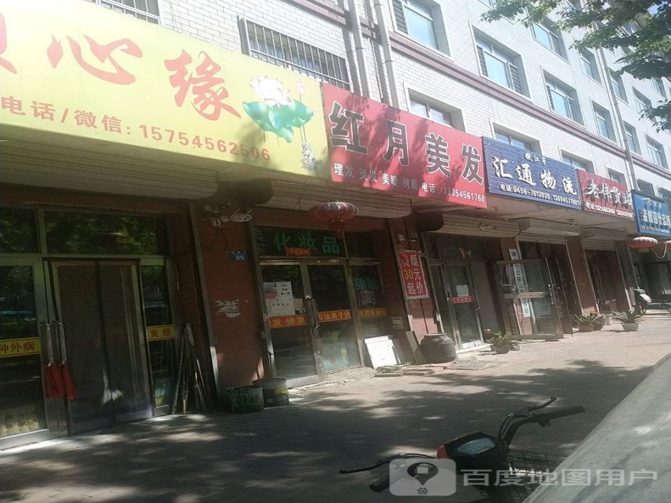 嫩江市汇通物流(年康胡同店)