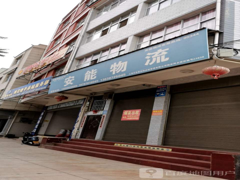 安能物流(G227店)