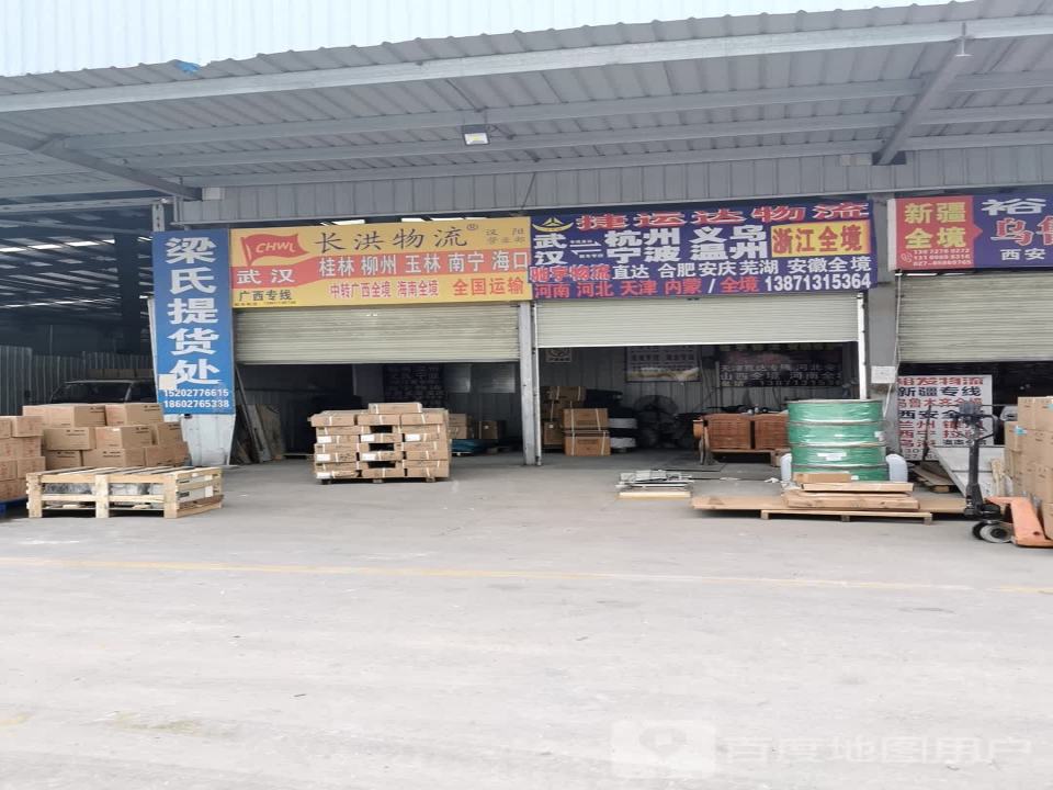 长洪物流