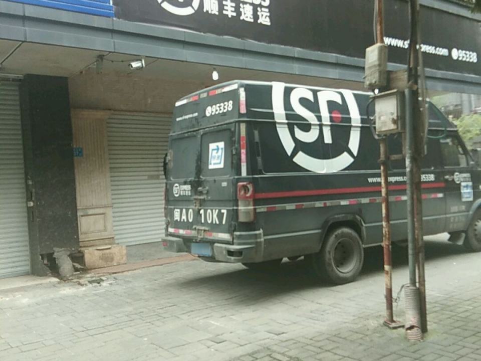 顺丰速运(晋安北路营业点)