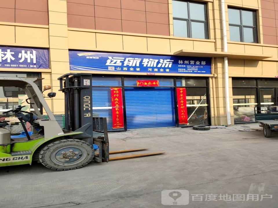 远航物流林州营业部(龙安北路店)