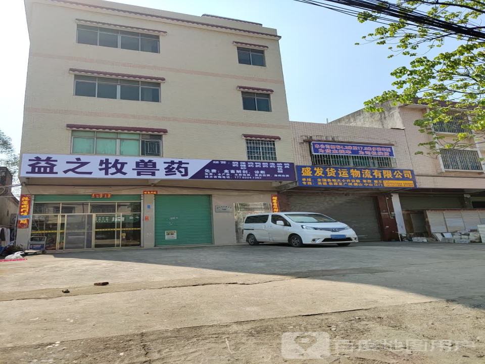 盛发货运物流有限公司