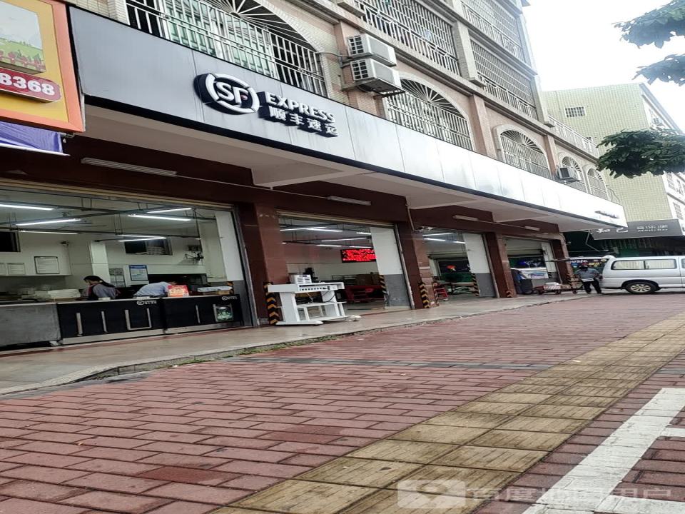顺丰速运(新城速运营业点)