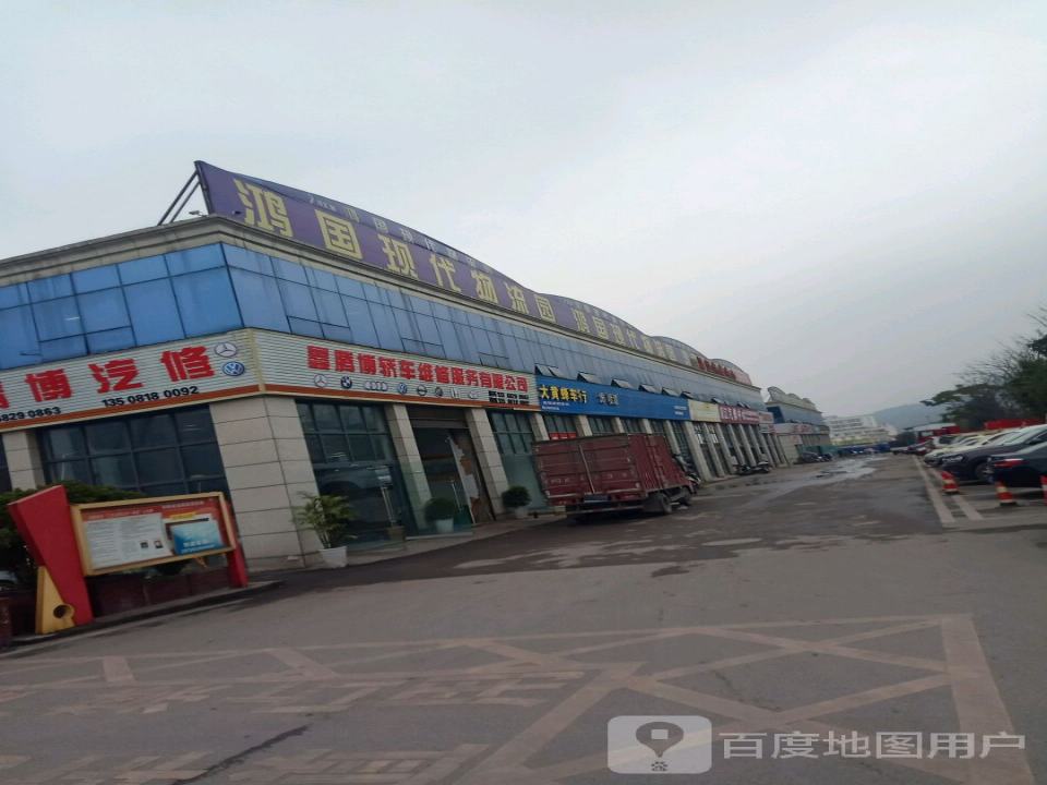 鸿国物流园