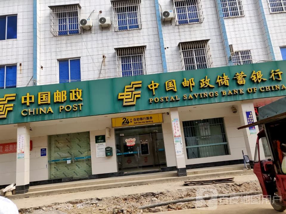 中国邮政(南丰邮政支局)