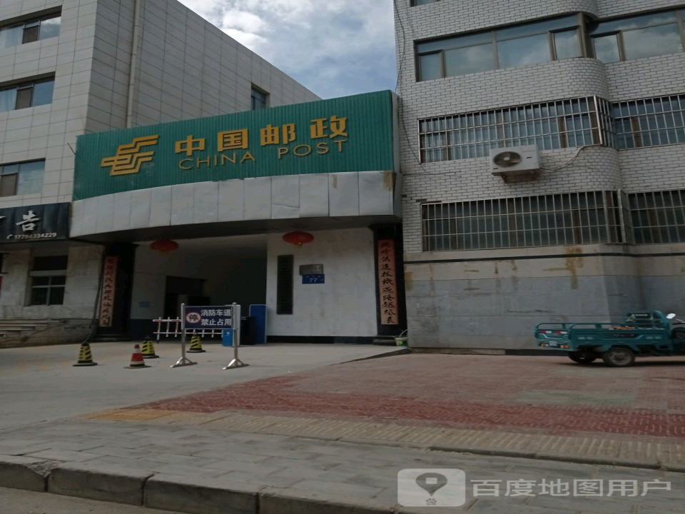 中国邮政集团公司甘肃省景泰县分公司(景泰县邮政局店)