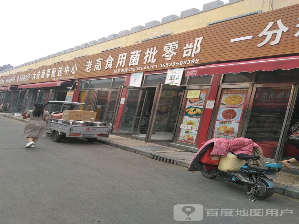 大庆蔬菜配送中心