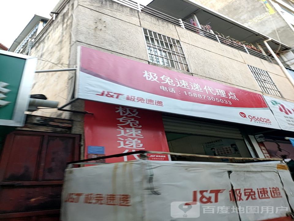 极兔速递