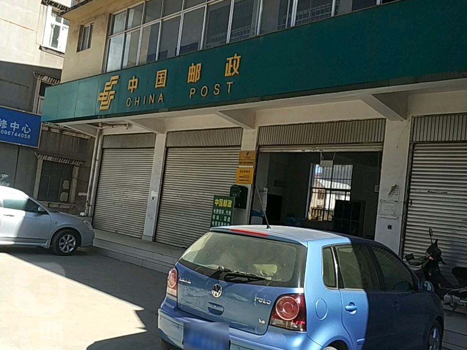中国邮政(高仓便民服务站)