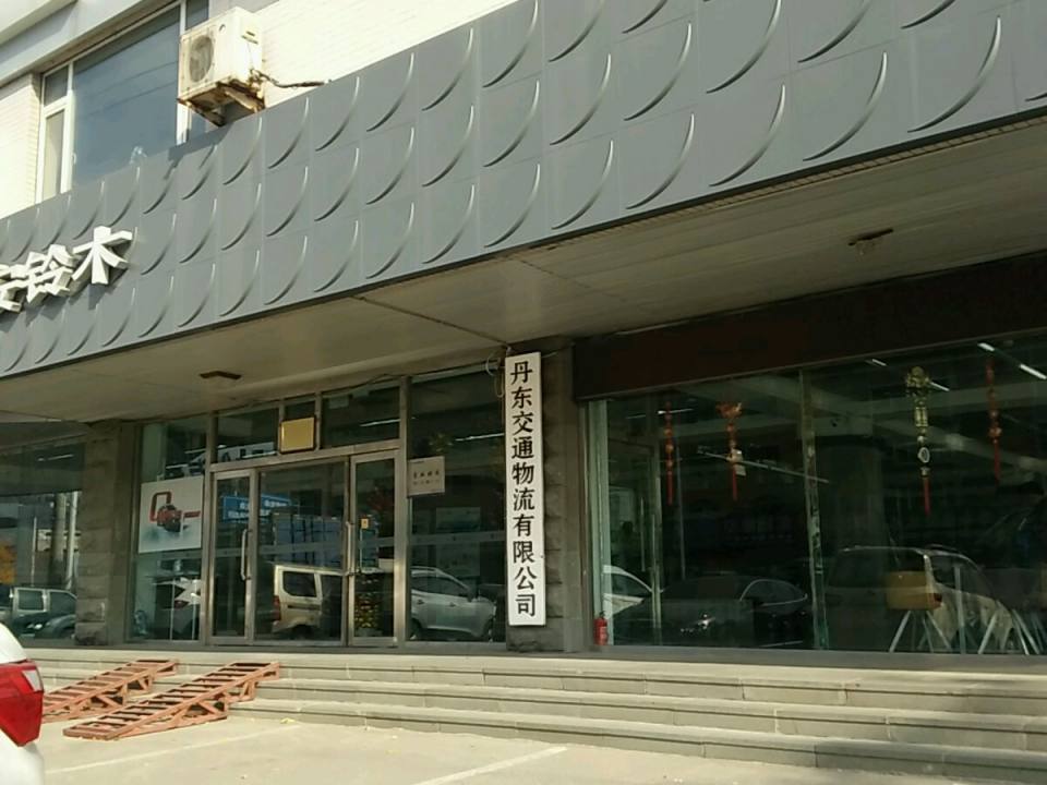 丹东交通物流