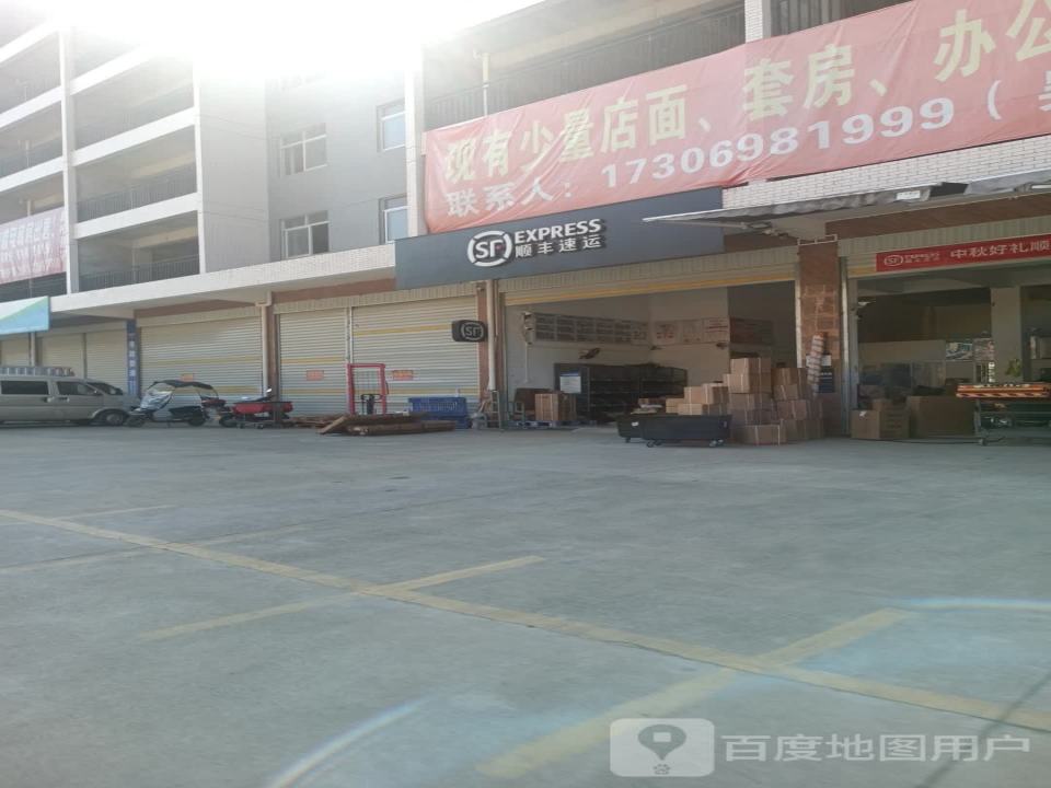 顺丰速运(三明将乐杨时大道营业点)