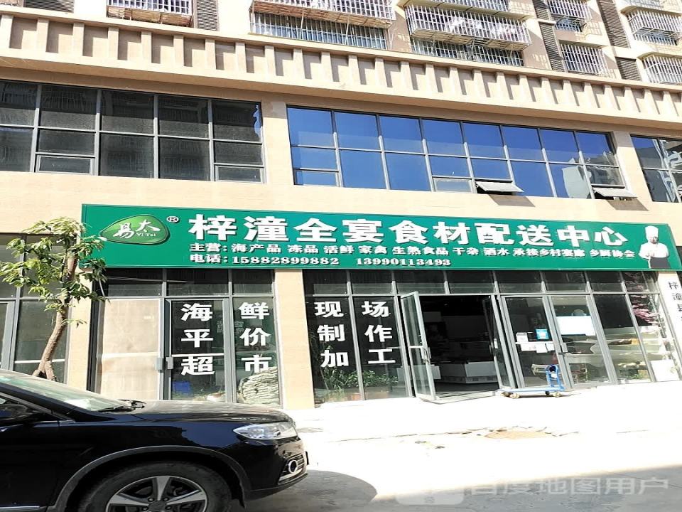 全宴食材配送中心