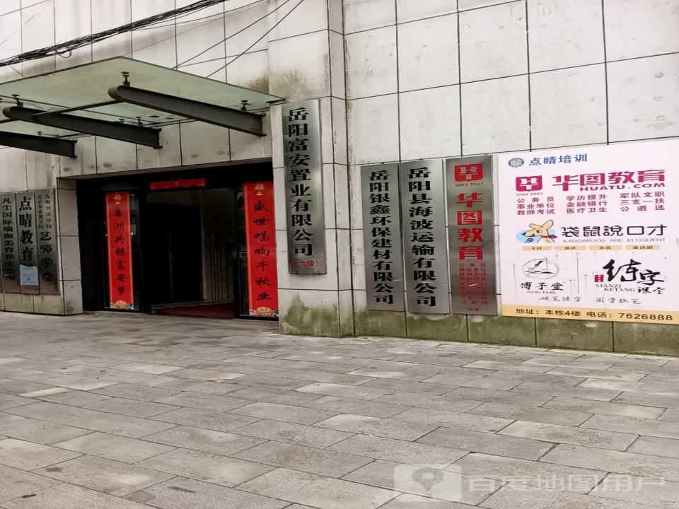 岳阳县海波运输有限公司