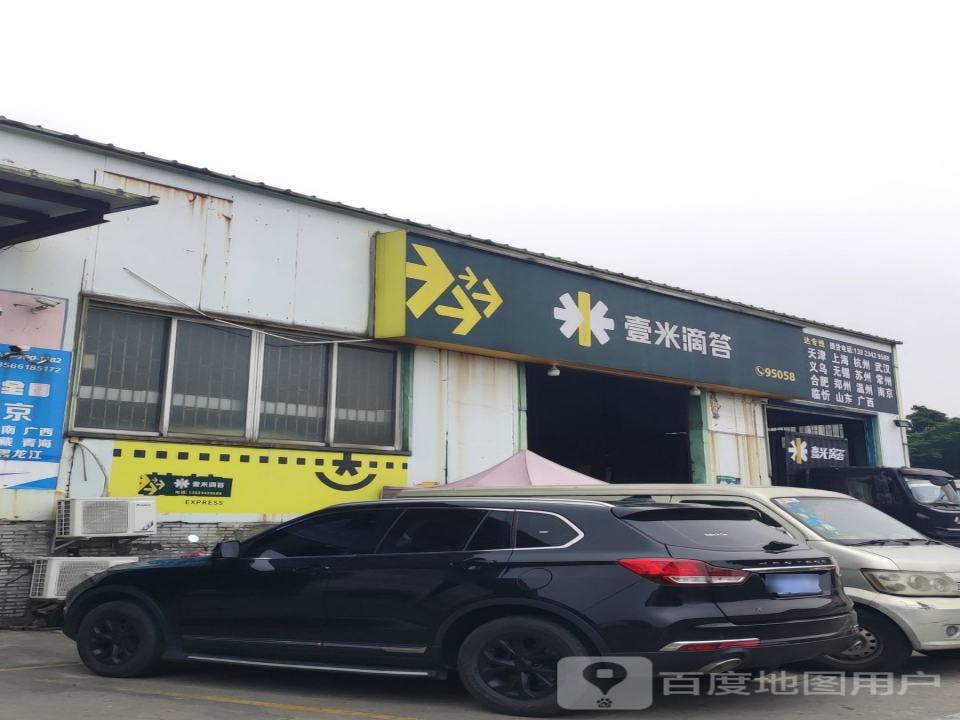 壹米滴答(郊边二路店)