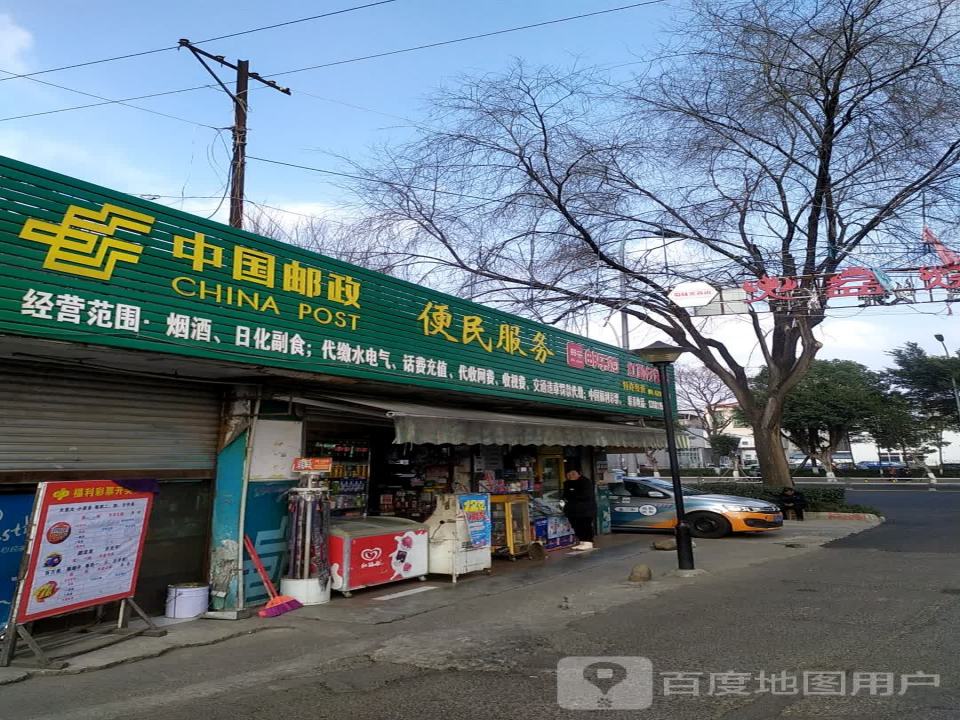 中国邮政(玉龙街)
