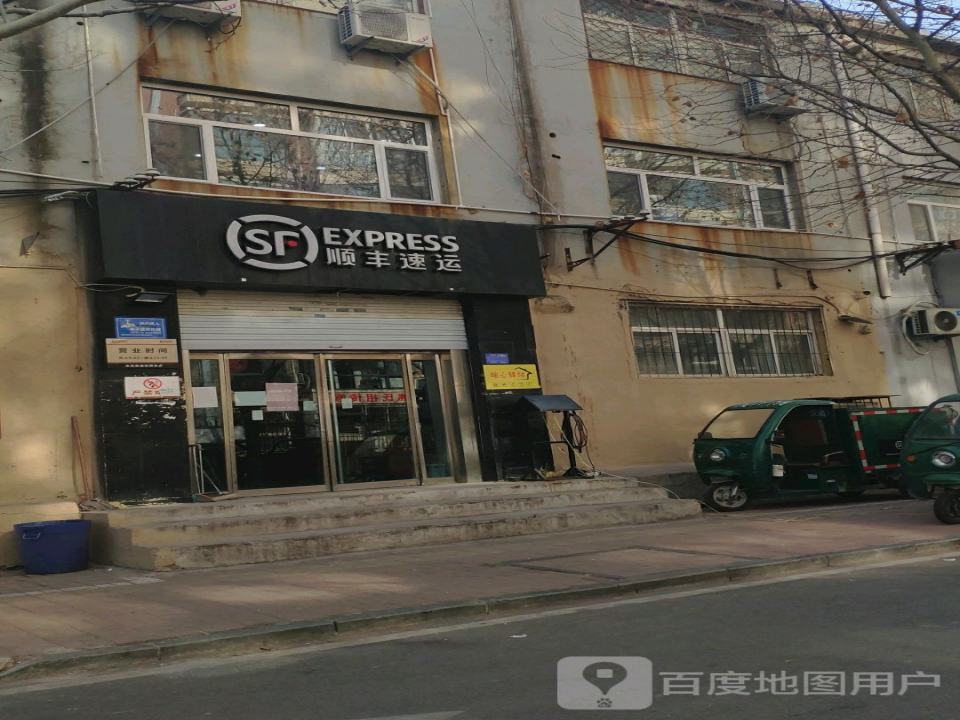 顺丰速运(顺开街店)